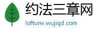 约法三章网